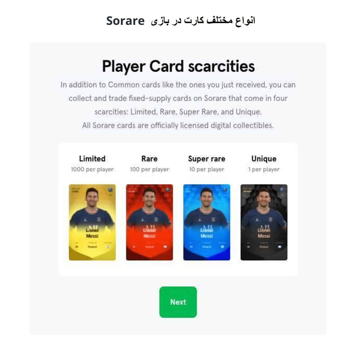 انواع مختلف کارت بازی Sorare
