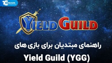 بازی‌های Yield Guild