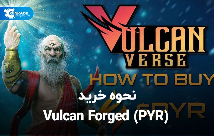نحوه خرید Vulcan Forged (PYR)
